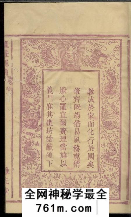 湖北长阳离光堂覃氏族谱二十卷附永古册一卷