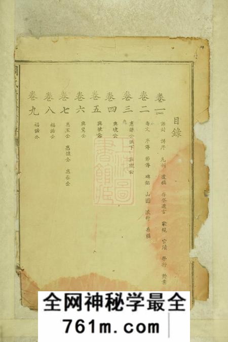 湖北大冶佑啓堂周氏续修宗谱十四卷