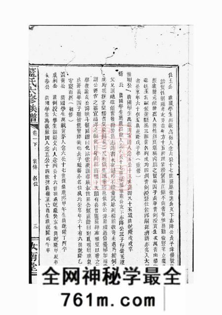 武平等汝南堂蓝氏六修族谱