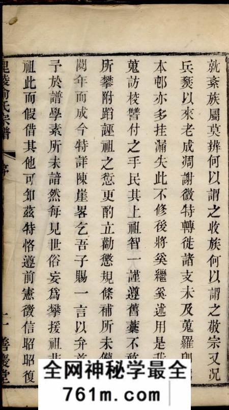 毗陵善庆堂毗陵相家桥俞氏宗谱