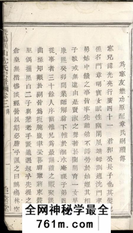 暨阳追远堂暨阳瑶山沈氏宗谱