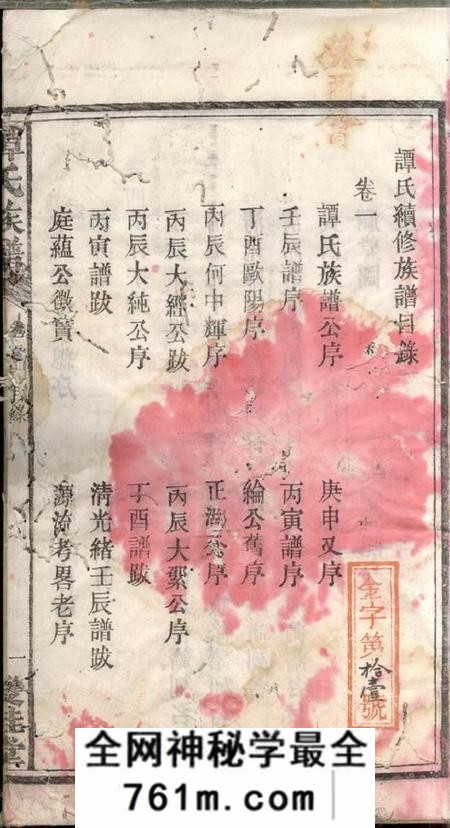 湖南宁乡双桂堂湖南宁乡谭氏续修族谱十二卷