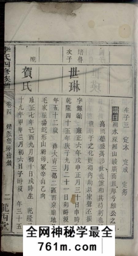 湘乡陇西堂上湘李氏族谱