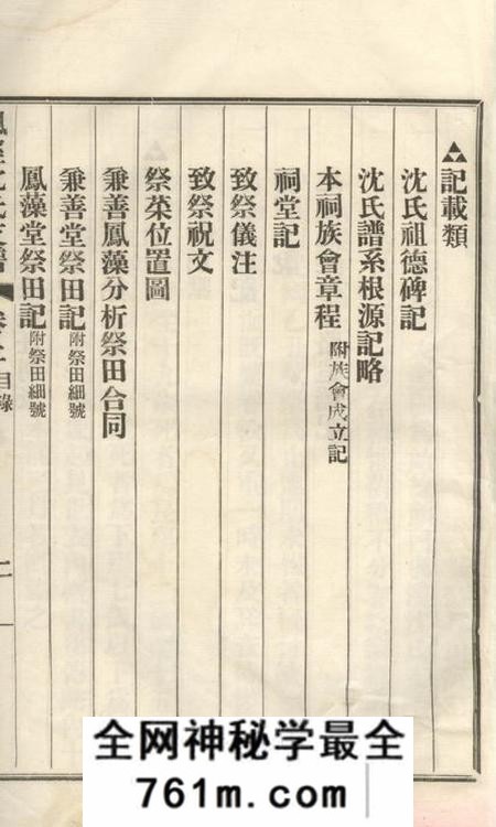 松江枫泾沈氏支谱三卷