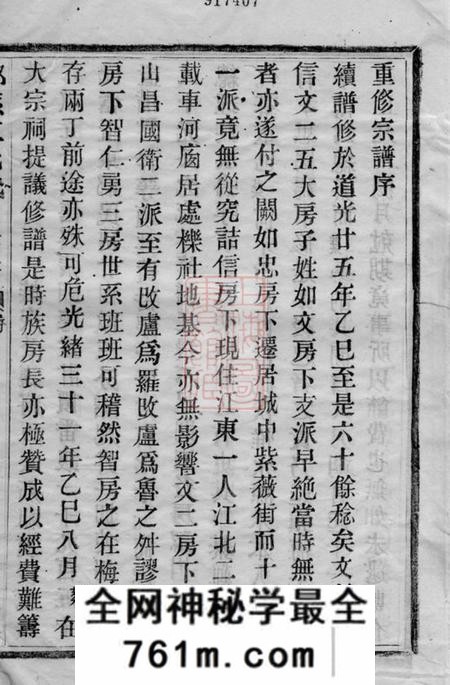 鄞县敬义堂鄞县江北卢氏宗谱四卷