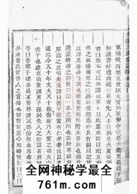 汀州木衢王氏宗谱六卷首一卷