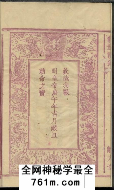 湖北长阳离光堂覃氏族谱二十卷附永古册一卷
