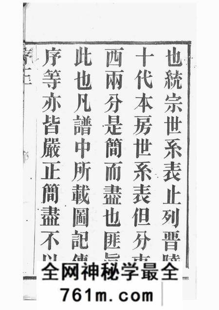 宜兴绍香堂沙滩白氏宗谱八卷