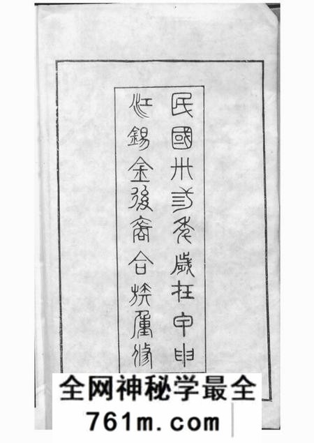 江阴崇广堂茂墅黄氏大统宗谱二十卷