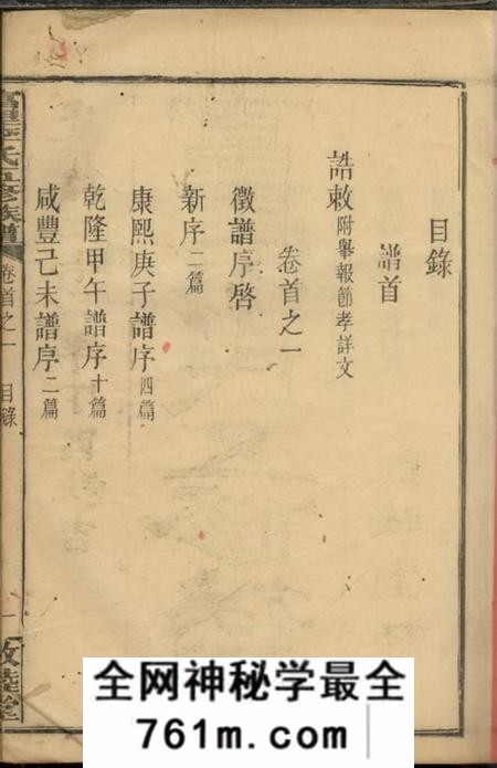 醴陵敦睦堂富里李氏五修族谱
