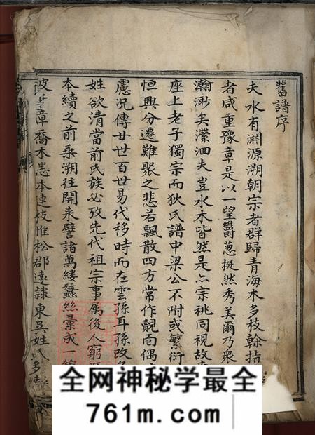 上海天水宗谱不分卷
