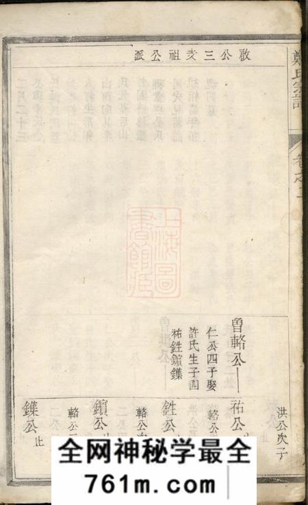 遂安约礼堂郑氏宗谱