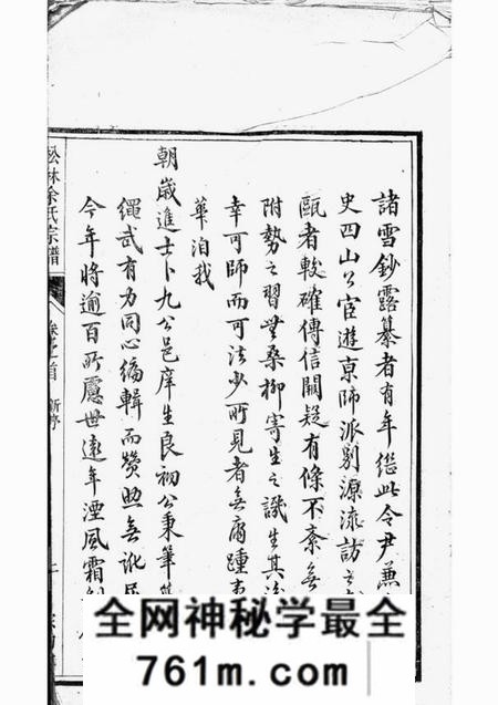 遂安宗约堂遂安萝蔓塘余氏族谱十八卷首一卷