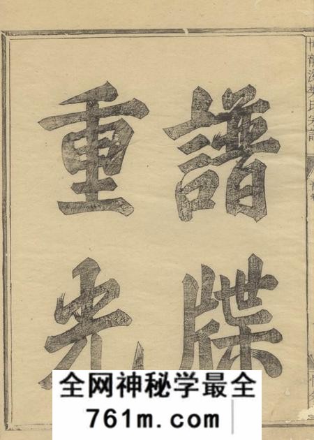浙江惇叙堂博龙溪樊氏宗谱八卷