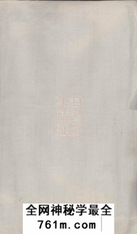 湖南安化斯文堂周氏九甲四修族谱十七卷首一卷