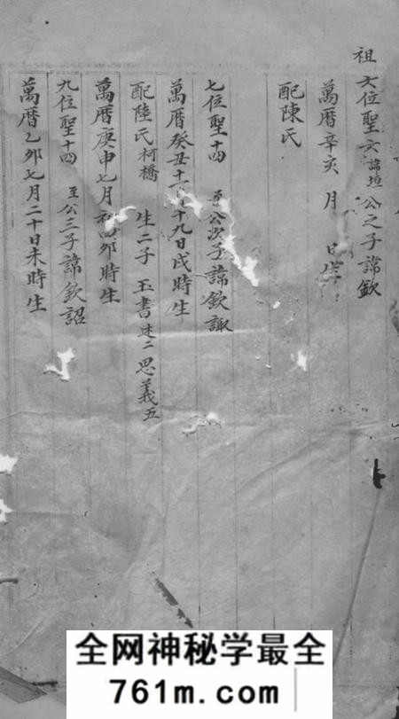 绍兴三槐堂王氏族谱不分卷