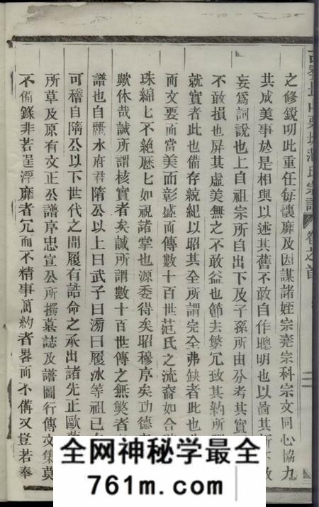 长山古婺长山栗塘范氏宗谱