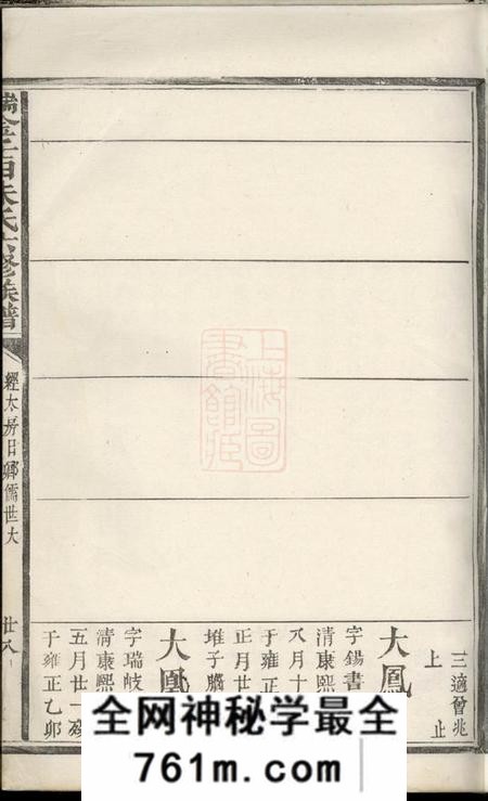 瑞金瑞金壬田朱氏六修族谱不分卷