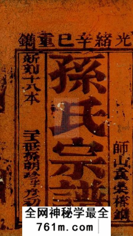 崇明孙氏宗谱不分卷