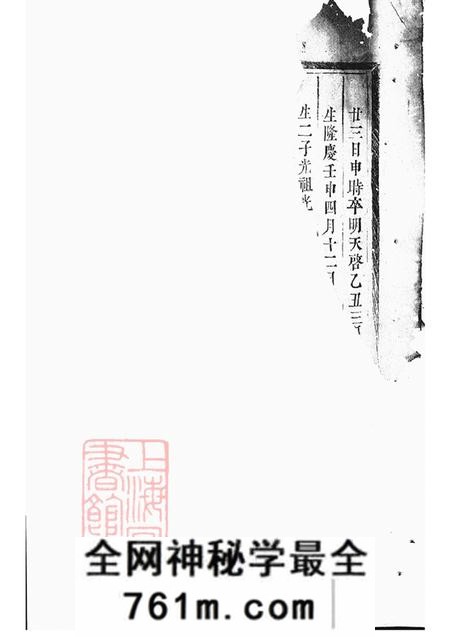 浙江东阳雅溪卢氏家乘