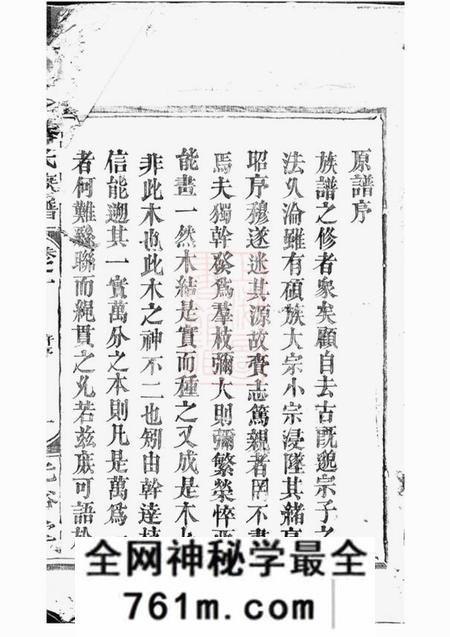 巴陵光裕堂李氏族谱