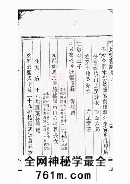 平阳李氏宗谱
