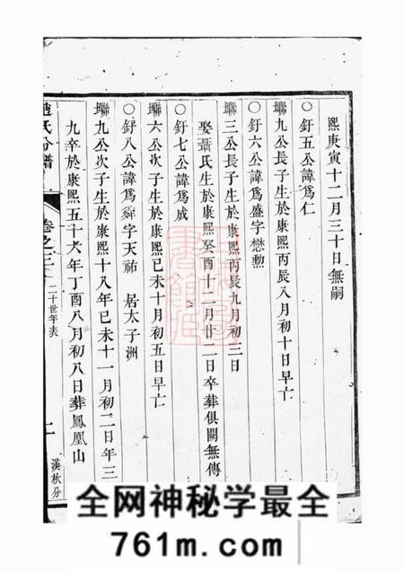 丹徒大港赵氏第八大分大二公裔下汉槐分宗谱
