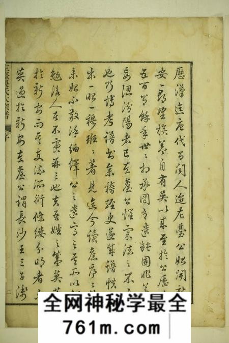 休宁左台吴氏大宗谱