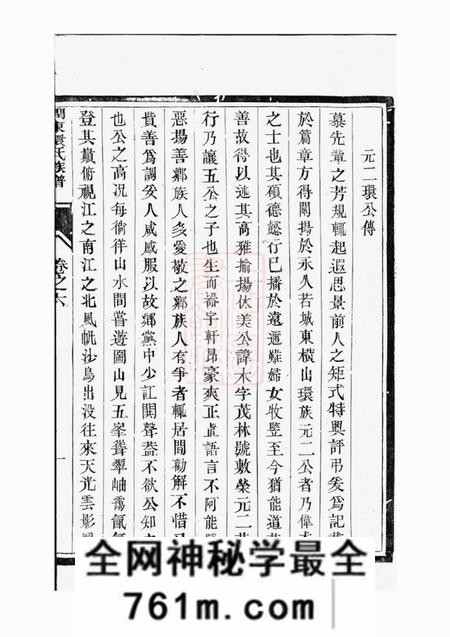 润州润东环氏族谱