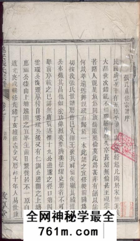 浙江遂安敦厚堂遂安张氏宗谱(浙江省杭州市淳安县)