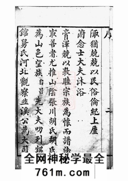 山阴敦睦堂山阴张川胡氏宗谱二十四卷首一卷