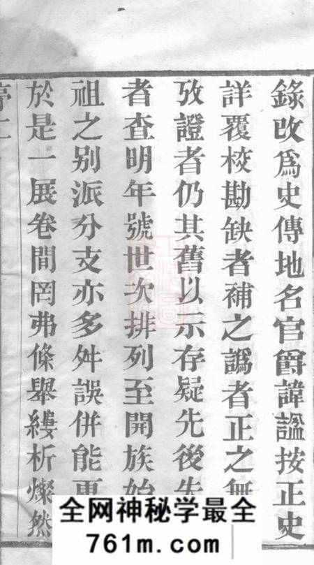 常州世德堂董庄李氏宗谱二十卷