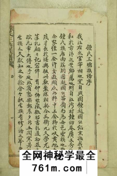 江西泰和周文斋堂民国丙辰钟氏三塘重修族谱不分卷