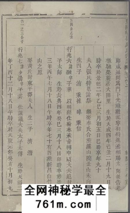 暨阳暨阳峡岭吴氏宗谱