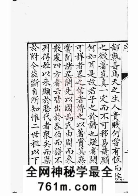 宜兴北渠吴氏族谱八卷首一卷