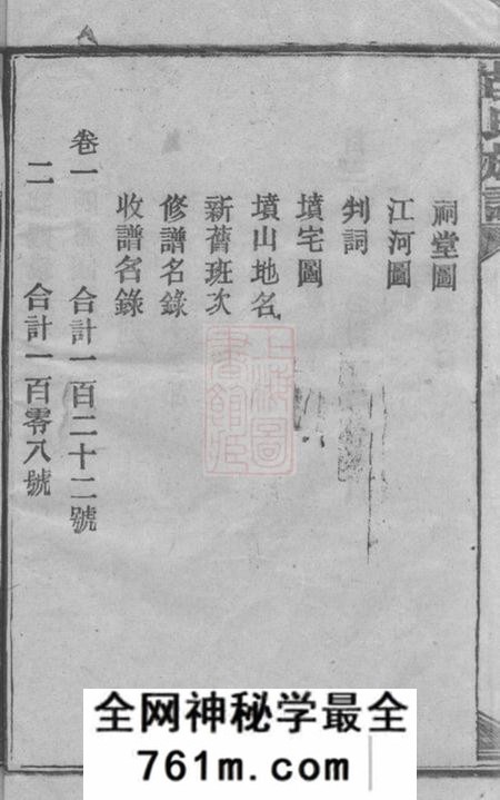 邵阳苏湖堂胡氏族谱十六卷首三卷
