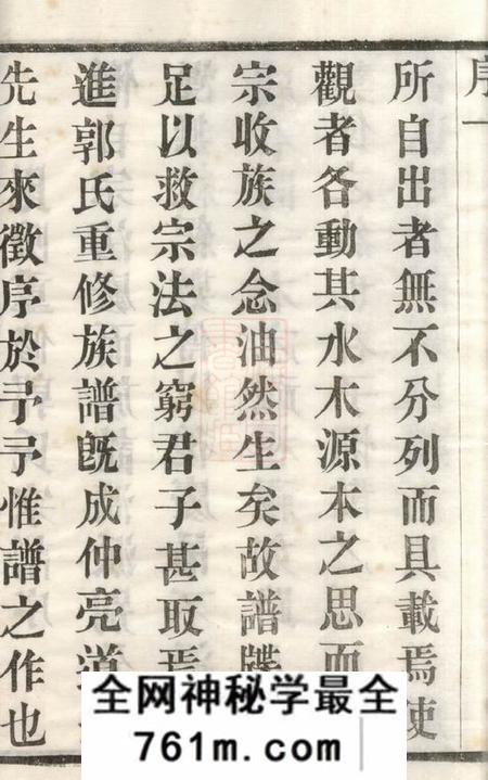 毗陵源汾堂毗陵郭氏宗谱十五卷