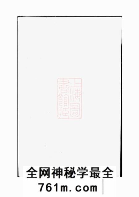 东阳紫溪邵氏宗谱二十八卷