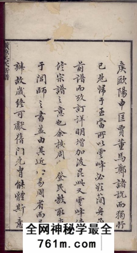 休宁璜源吴氏新谱