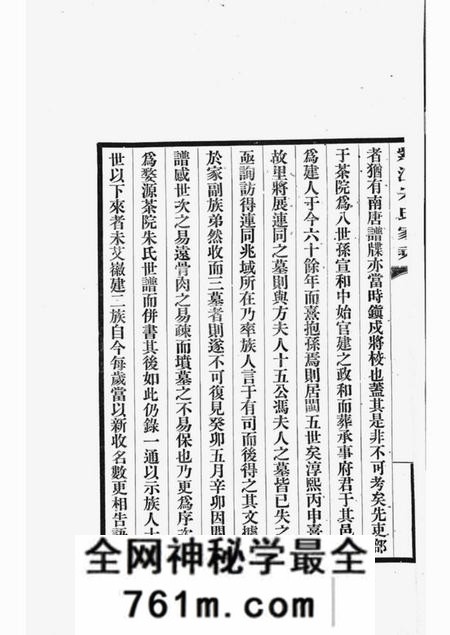 贵州开阳紫江朱氏家乘紫江朱氏家乘五卷听自然斋铁笔拓本一卷蠖园文存三卷