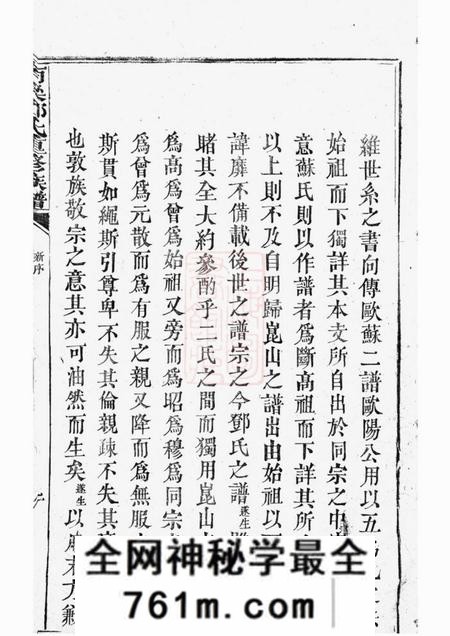 南梁邓氏重修族谱不分卷