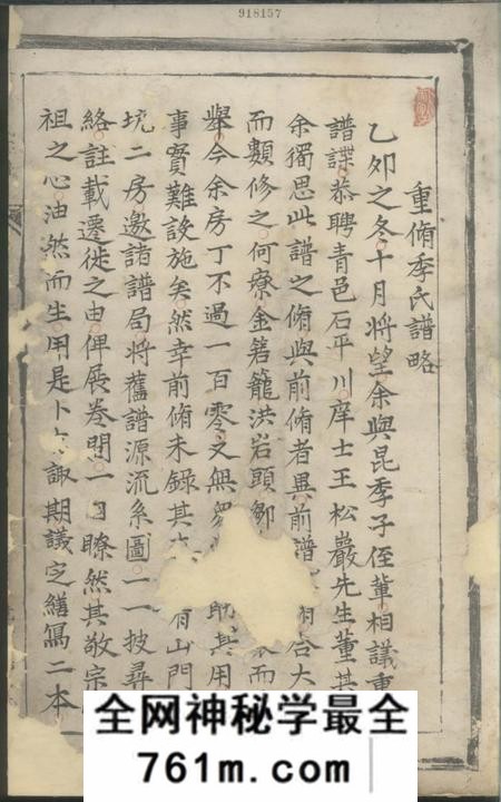 永嘉季氏宗谱