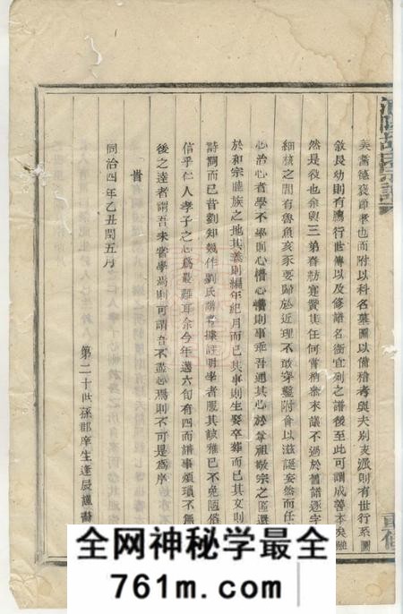 浦阳浦阳唐胡氏宗谱八卷
