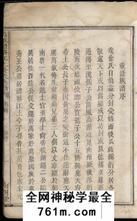江西万载南州堂万载礼裕江上徐氏族谱四卷首一卷末一卷
