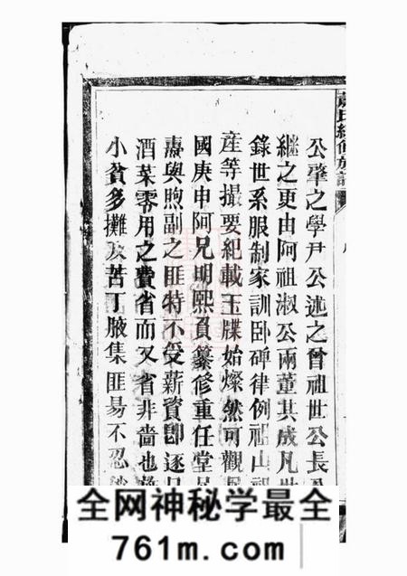 郴州萧氏续修族谱