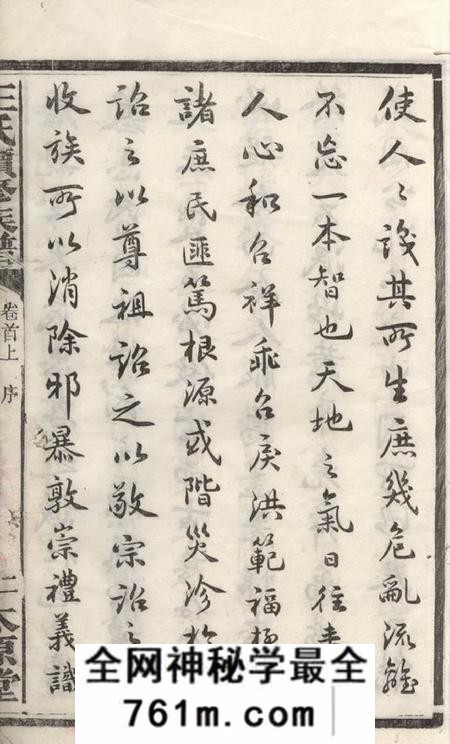 湘阴等王利文堂王氏续修族谱三十三卷首三卷