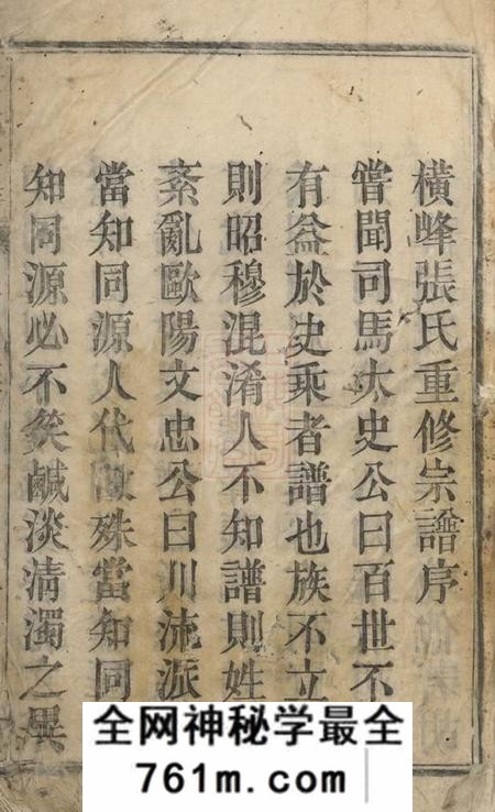 桐城笃亲堂横峰张氏重修宗谱十二卷