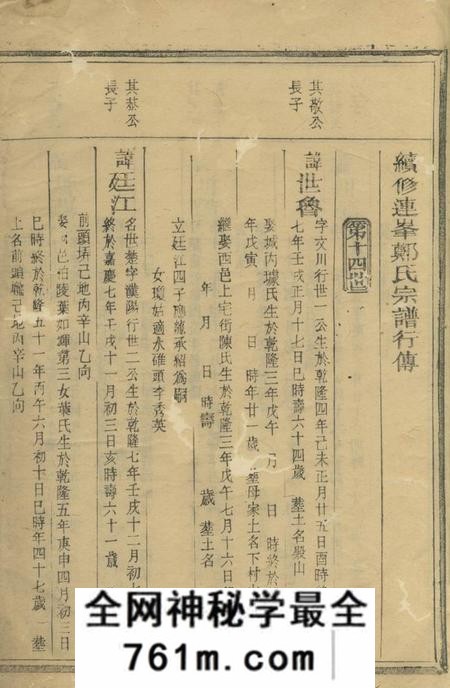 江山续修连峰郑氏宗谱