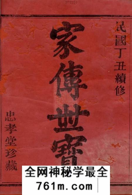 诸暨忠孝堂暨阳白浦刘金氏宗谱十卷
