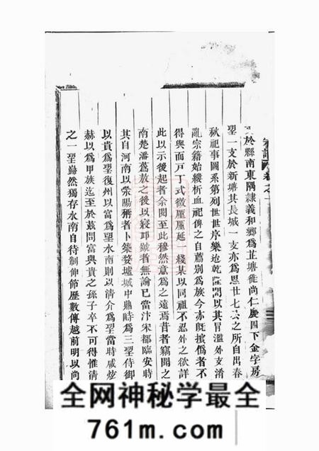 永康皌川潘氏宗谱十四卷